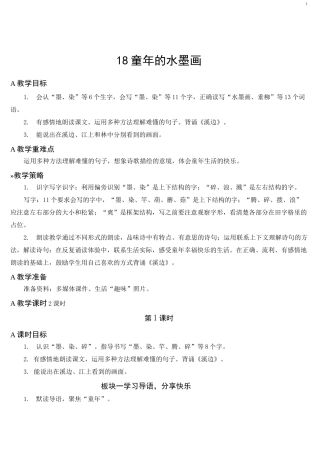 童年的水墨画