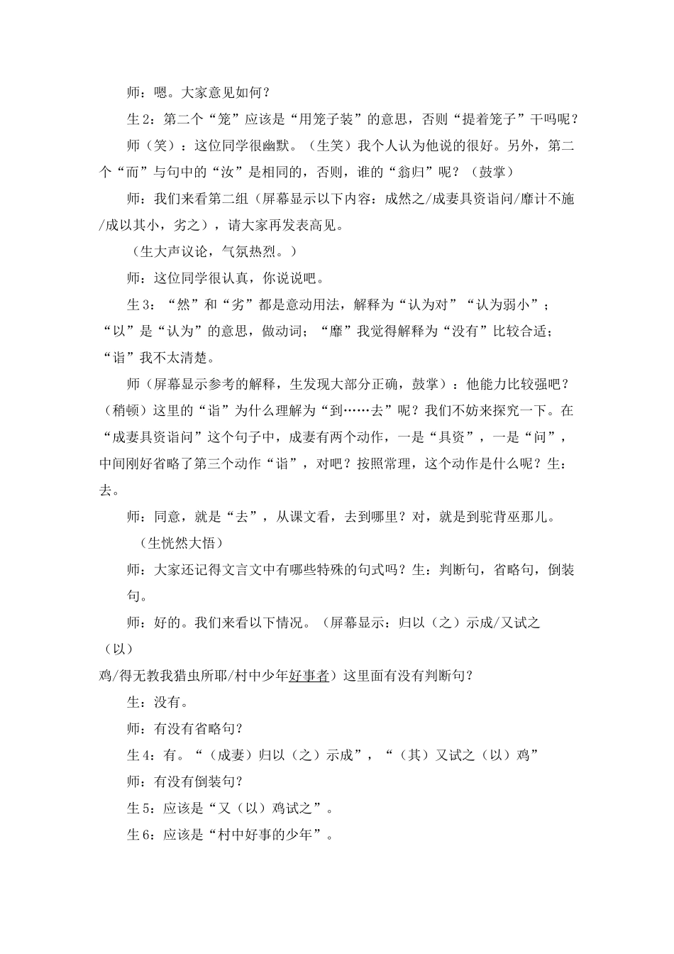 《促织》课堂教学实录_第2页