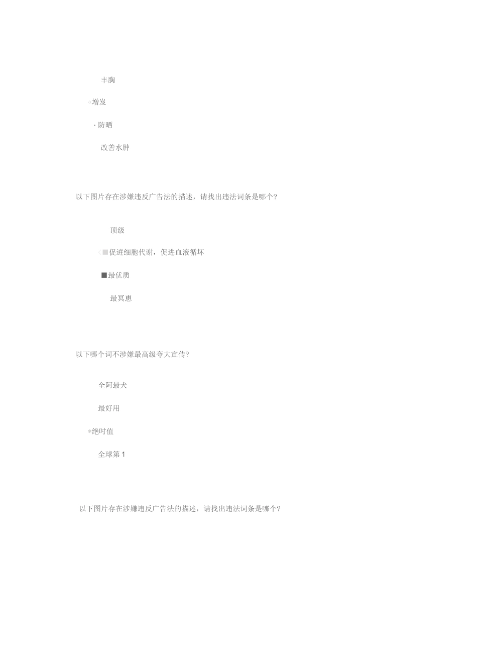 【广告法】专业认证_第2页