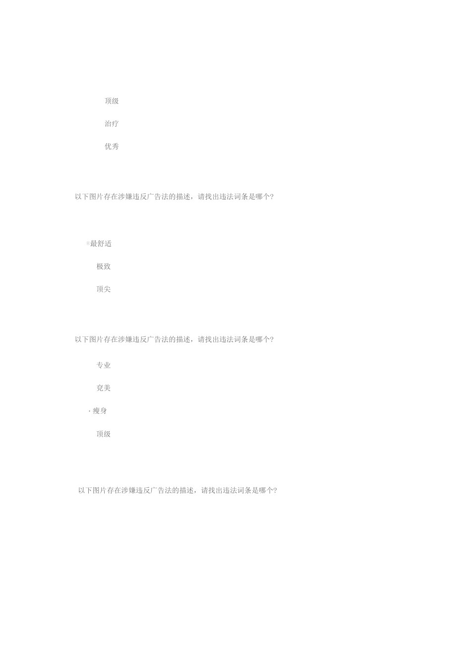 【广告法】专业认证_第3页