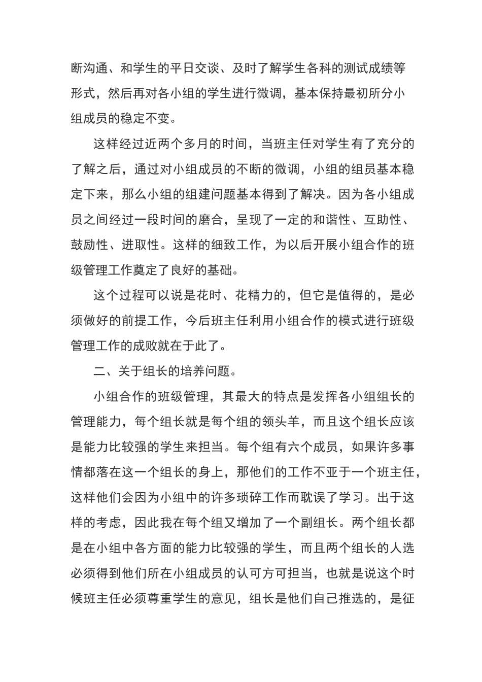 小组合作的班级管理模式_第2页