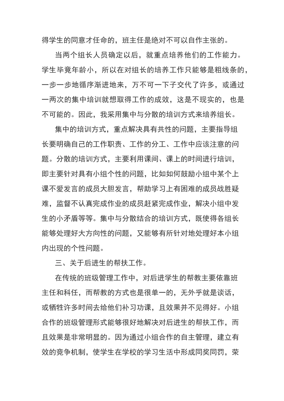 小组合作的班级管理模式_第3页