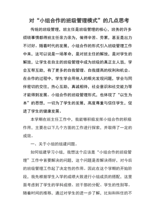 小组合作的班级管理模式