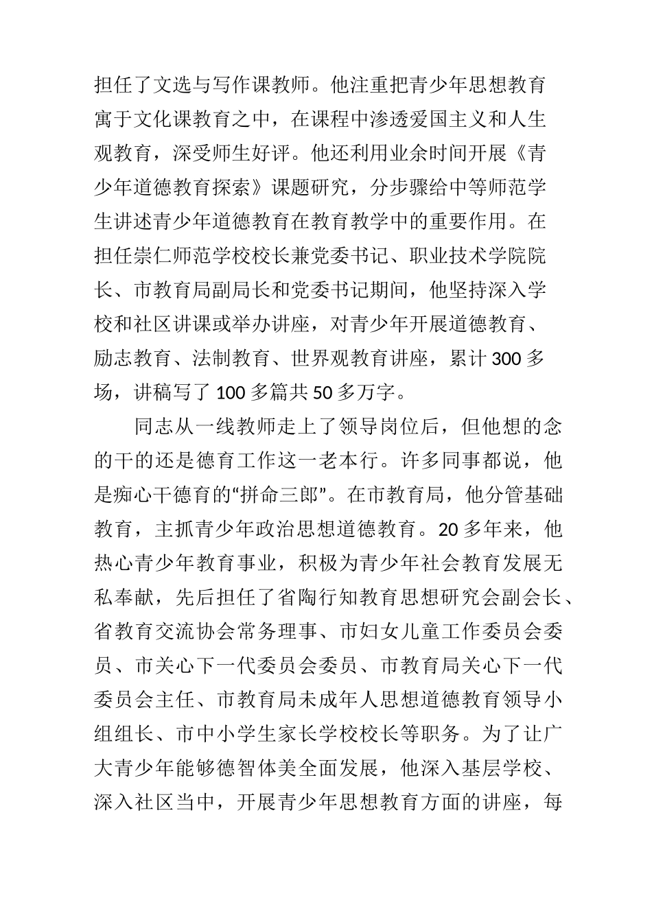 未成年人思想道德建设先进个人申报材料_第2页