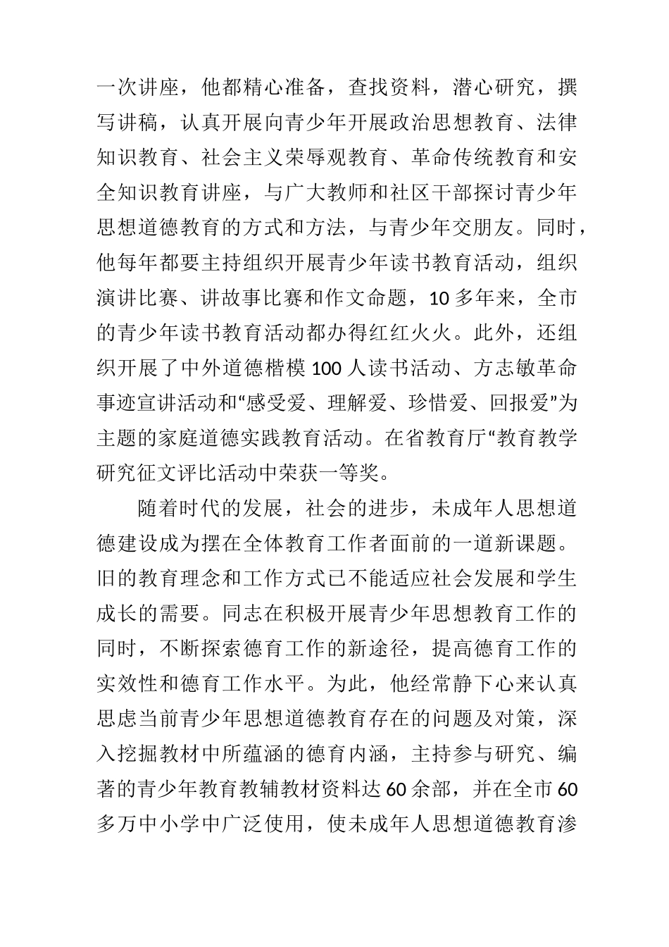 未成年人思想道德建设先进个人申报材料_第3页