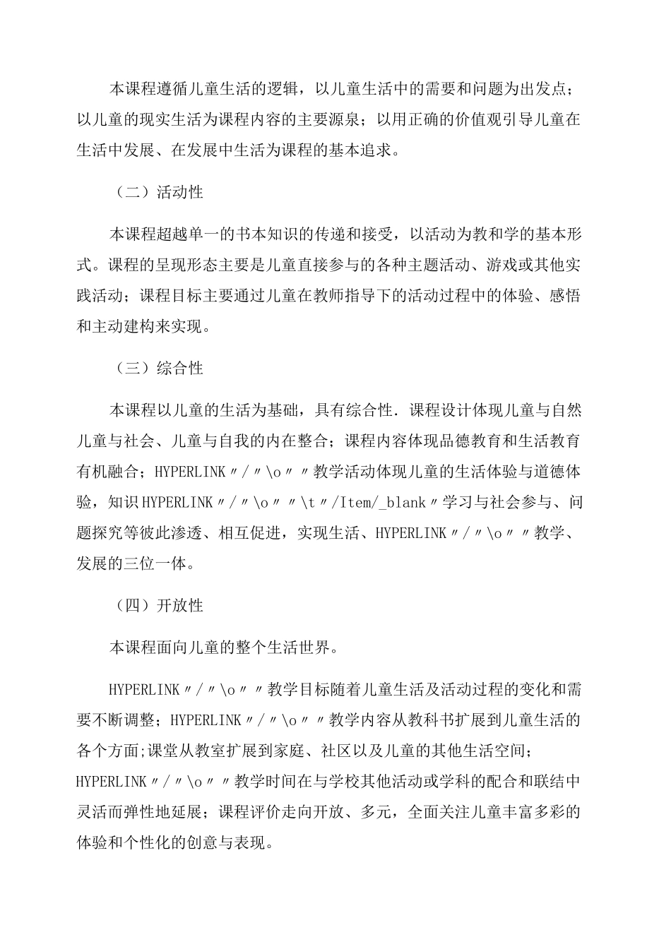 小学道德与法治课程标准_第2页