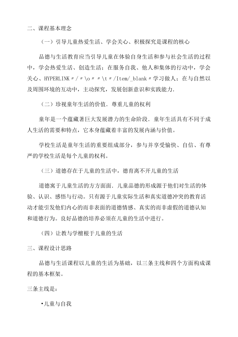 小学道德与法治课程标准_第3页