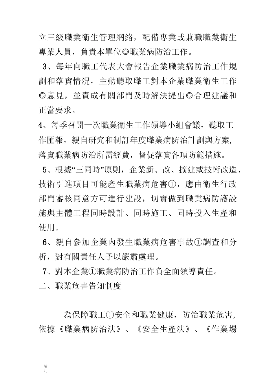 职业病防治制度_第2页