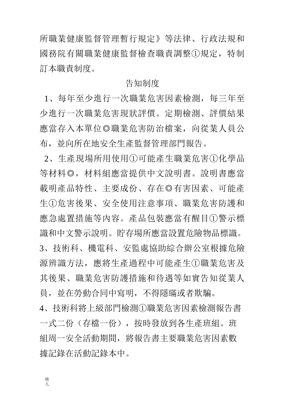 职业病防治制度_第3页