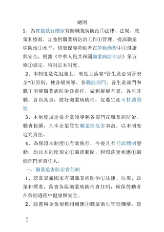职业病防治制度
