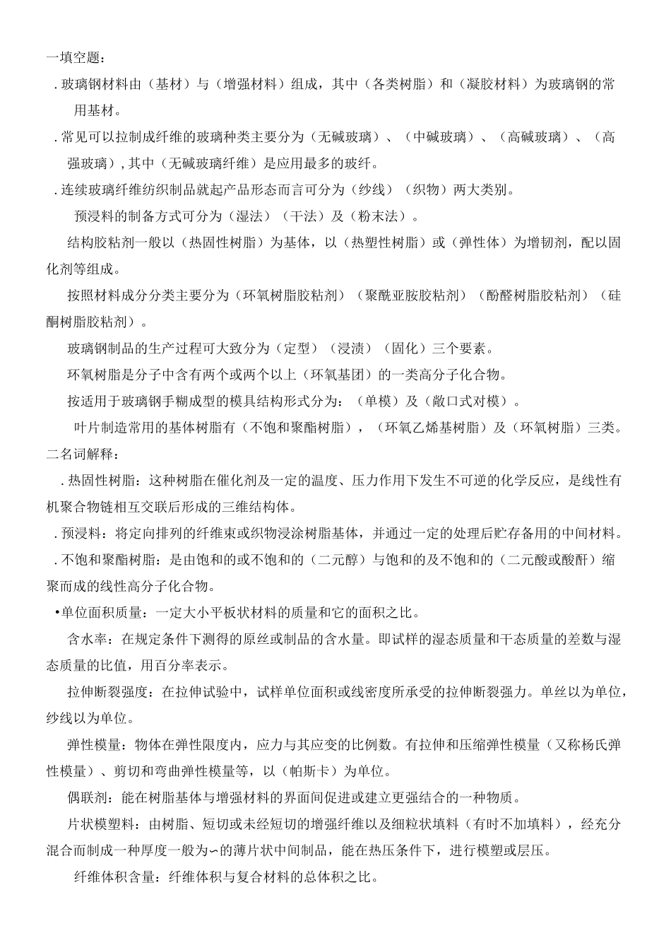 复合材料题库()_第1页