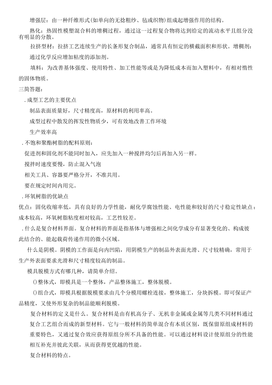 复合材料题库()_第2页