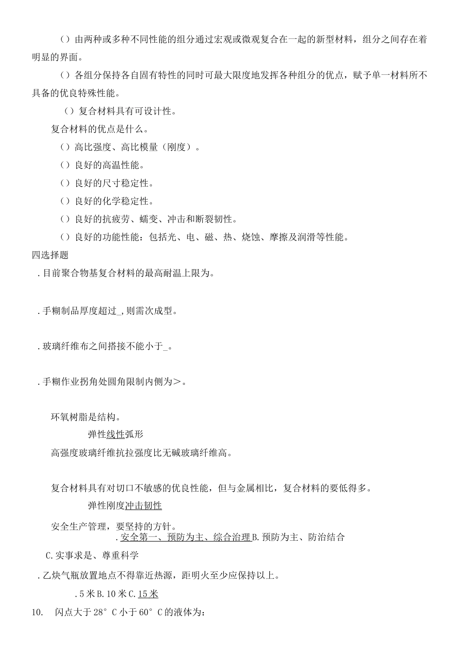 复合材料题库()_第3页