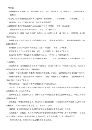 复合材料题库()