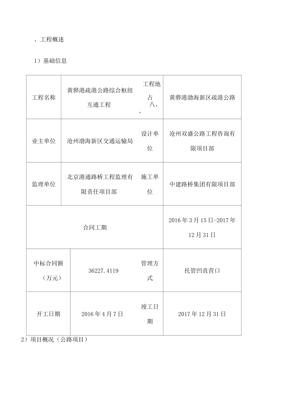 防台风应急预案 _第2页