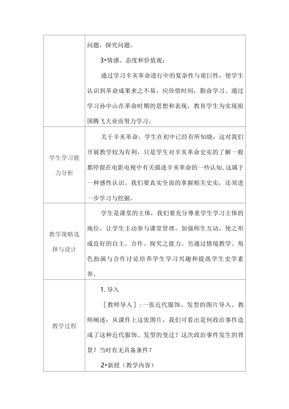 高中历史教学课例《辛亥革命》课程思政核心素养教学设计及总结反思_第2页