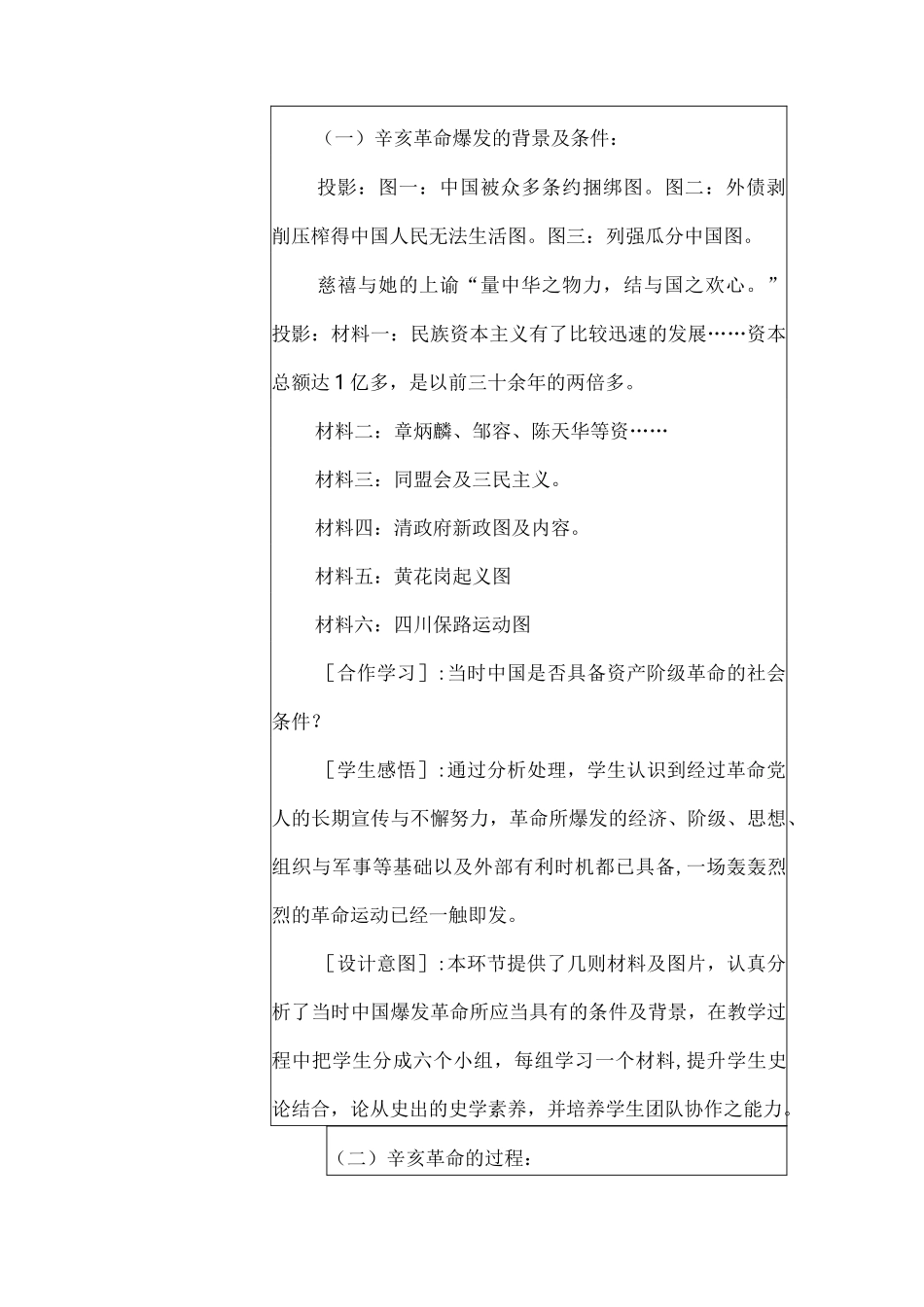 高中历史教学课例《辛亥革命》课程思政核心素养教学设计及总结反思_第3页