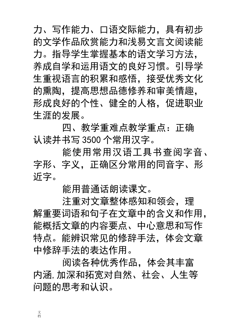 中职语文教学工作计划清单_第3页