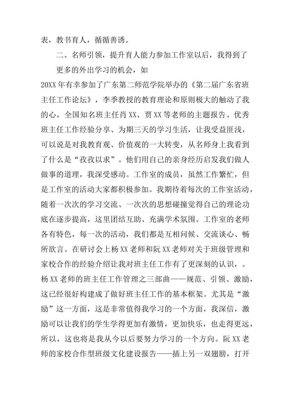 班主任工作室研修总结_第2页