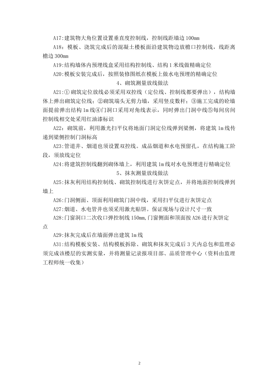 放线标准做法_第2页