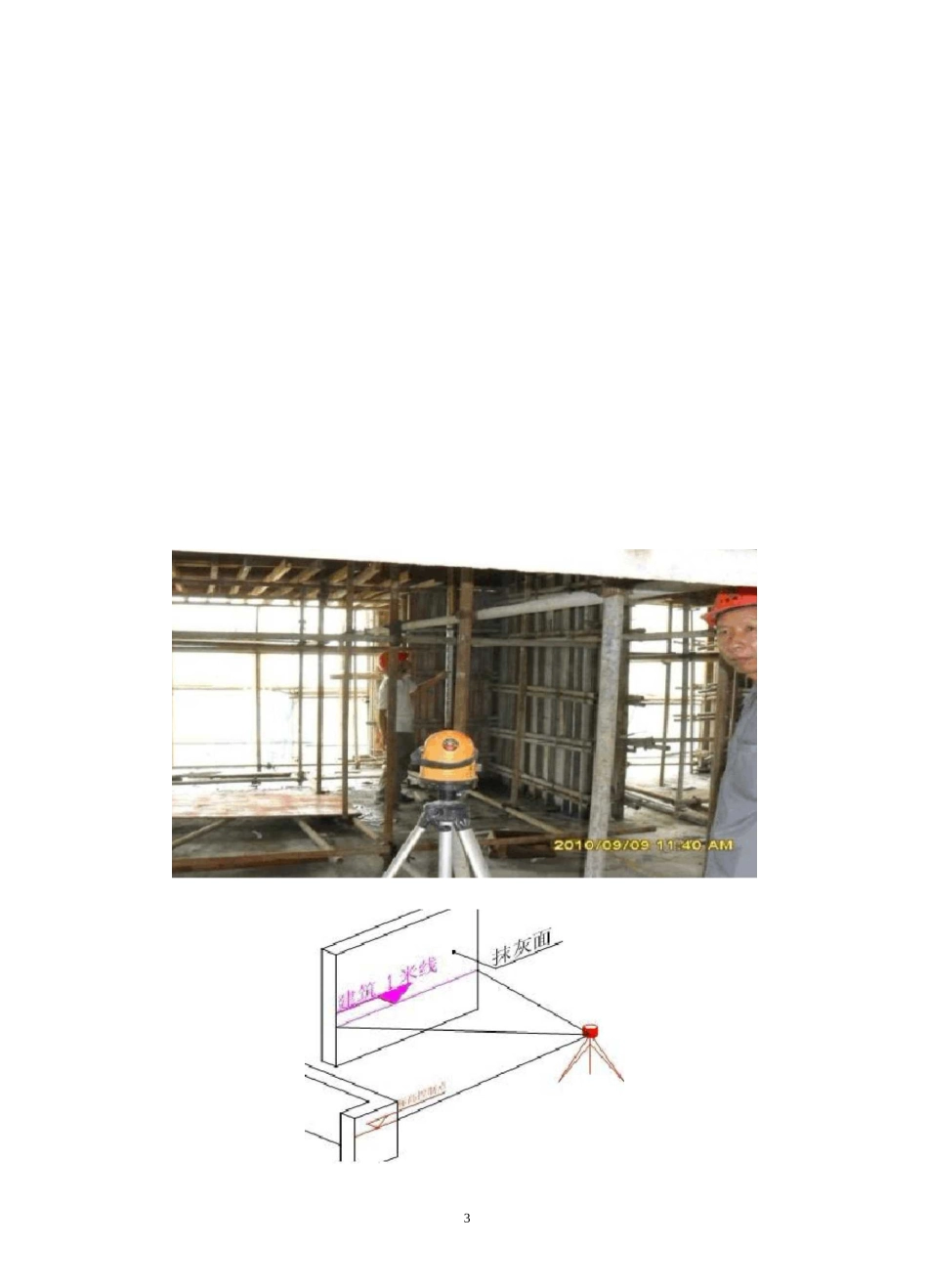 放线标准做法_第3页