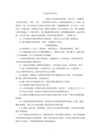 放线标准做法