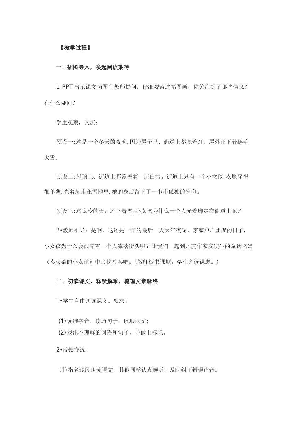 《卖火柴的小女孩》教学设计_第3页