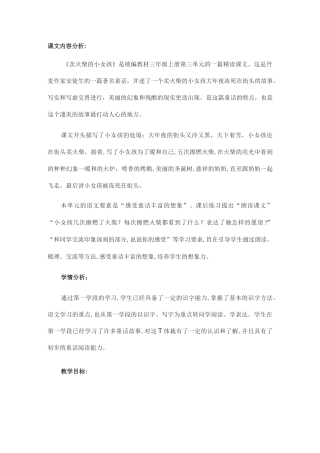 《卖火柴的小女孩》教学设计