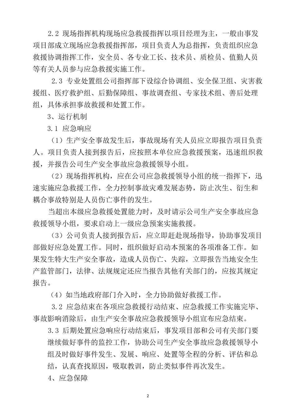 装饰装修工程应急预案_第2页