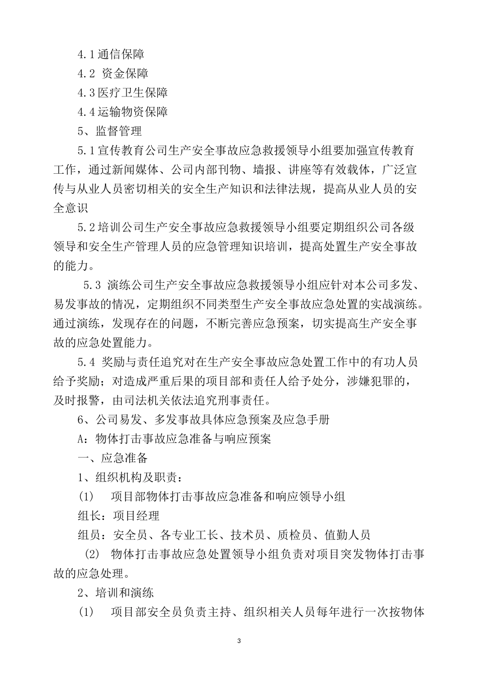 装饰装修工程应急预案_第3页