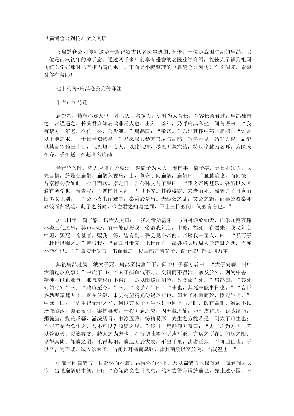《扁鹊仓公列传》全文阅读_第1页