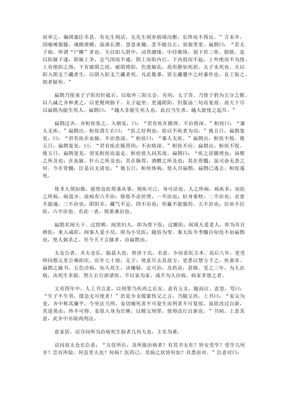 《扁鹊仓公列传》全文阅读_第2页