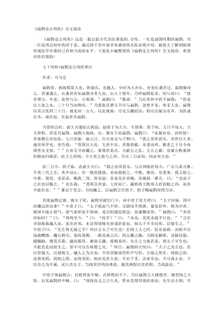 《扁鹊仓公列传》全文阅读