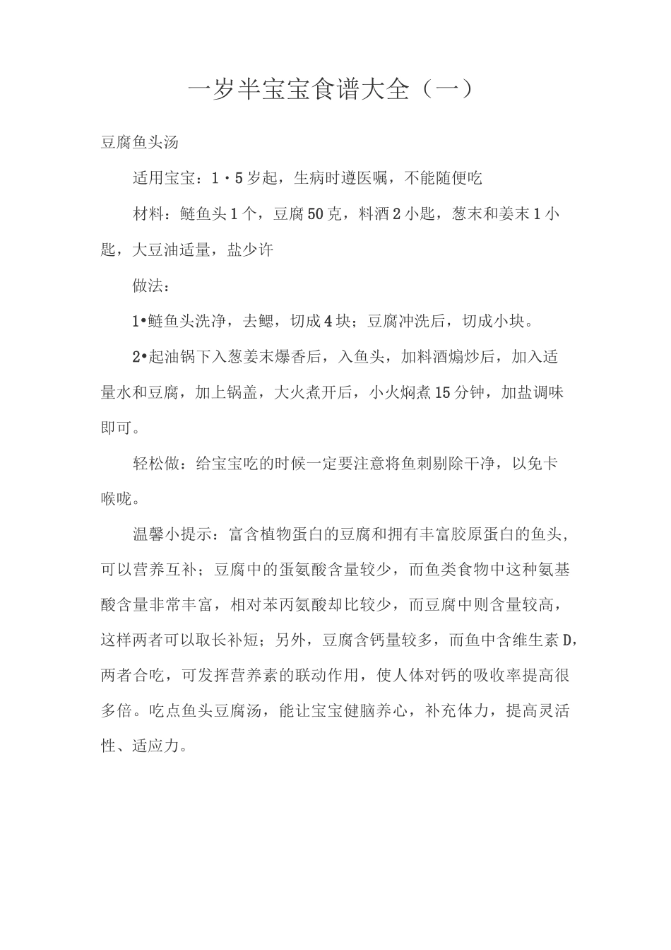 一岁半宝宝食谱大全(一)_第1页