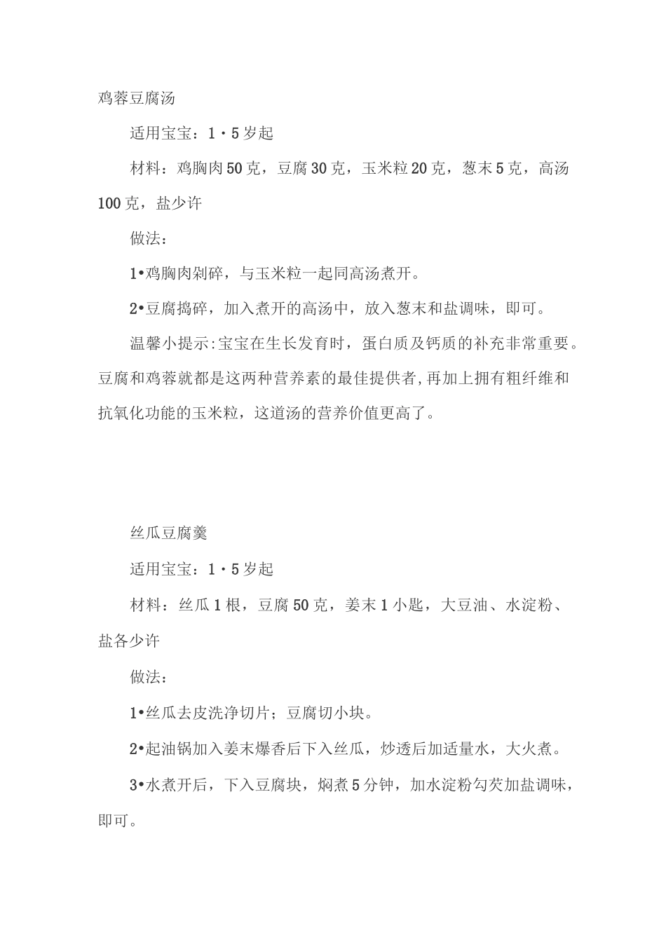 一岁半宝宝食谱大全(一)_第2页