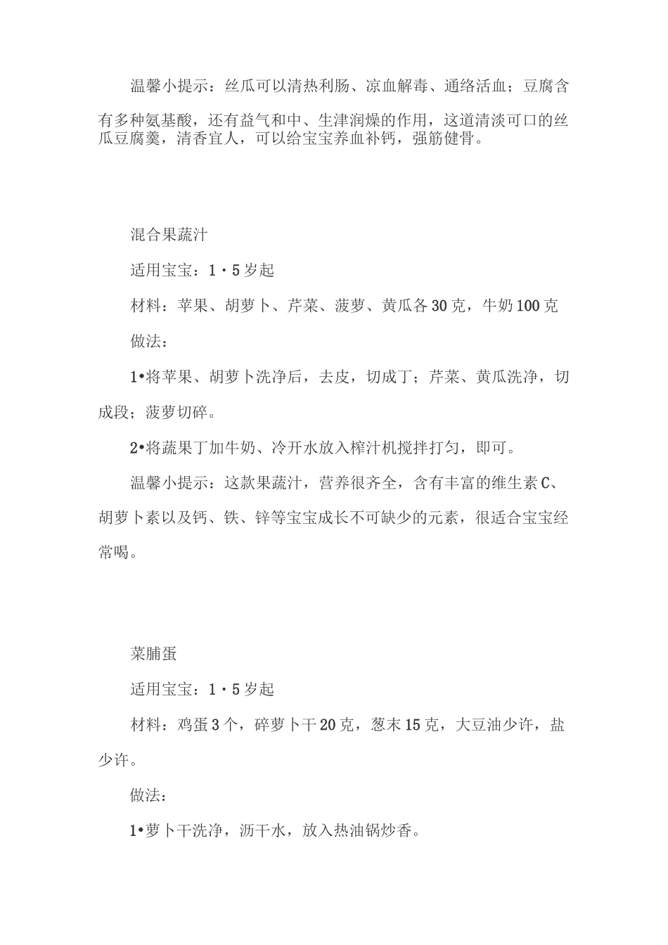 一岁半宝宝食谱大全(一)_第3页