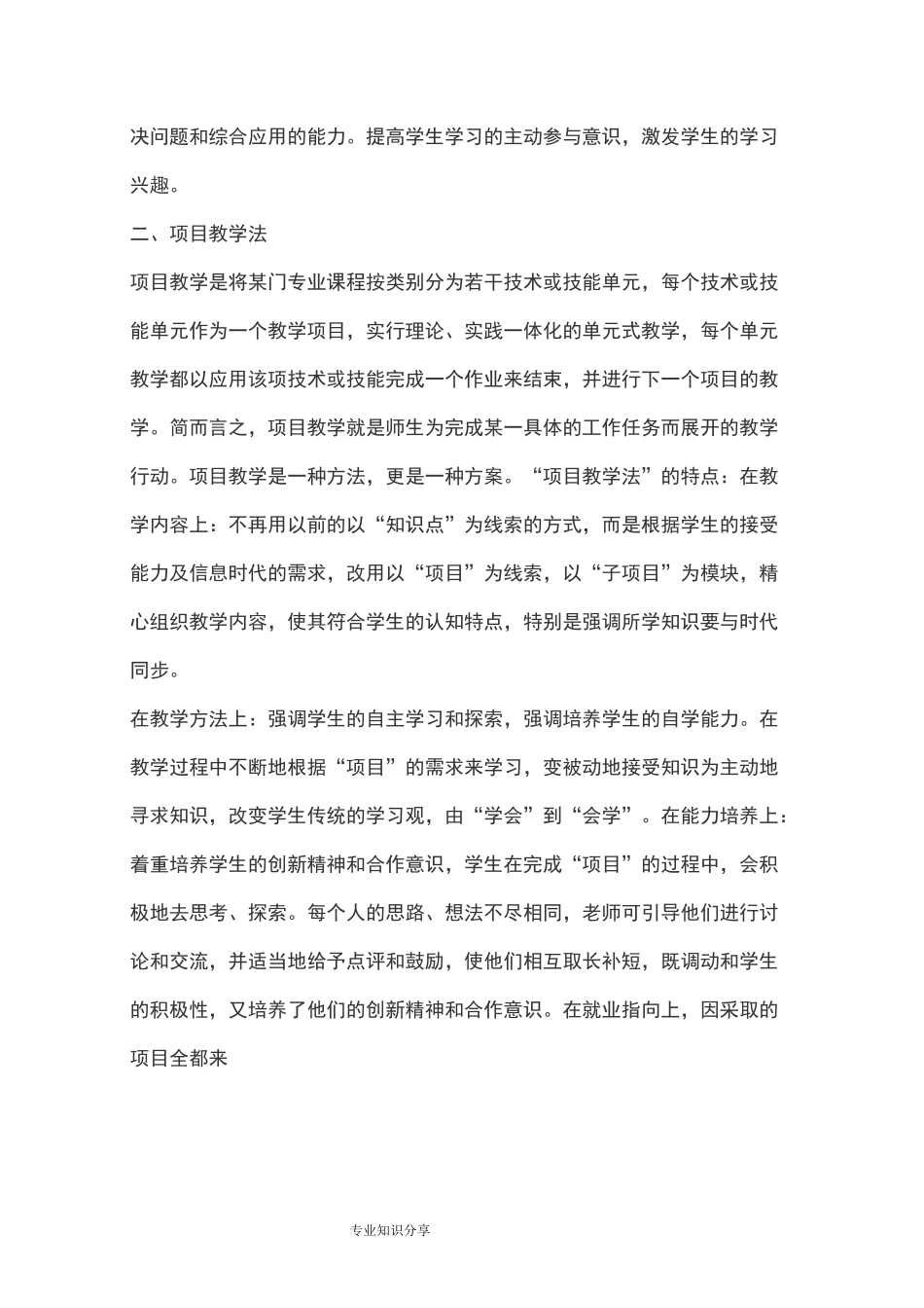 任务驱动教学法和项目教学法的比较_第2页