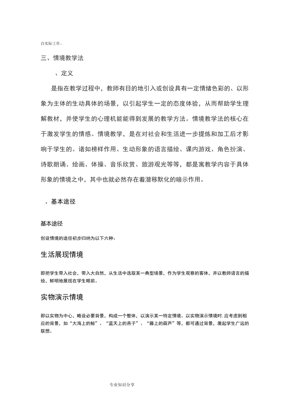 任务驱动教学法和项目教学法的比较_第3页