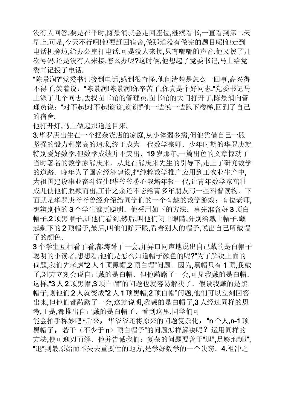勤奋数学家小故事简短_第3页