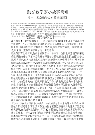 勤奋数学家小故事简短