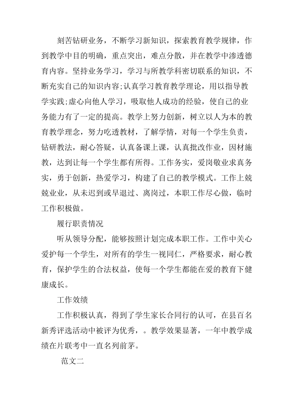 教师自我总结与自我评价_第2页
