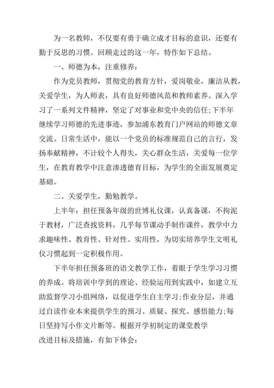 教师自我总结与自我评价_第3页