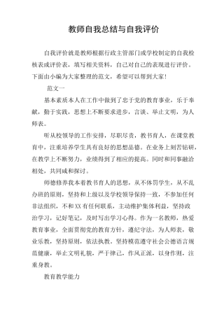 教师自我总结与自我评价