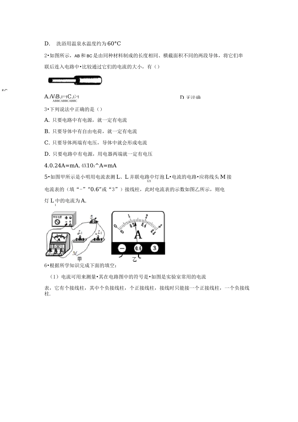 2021届中考物理考点专题训练：简单电路【含答案】_第3页