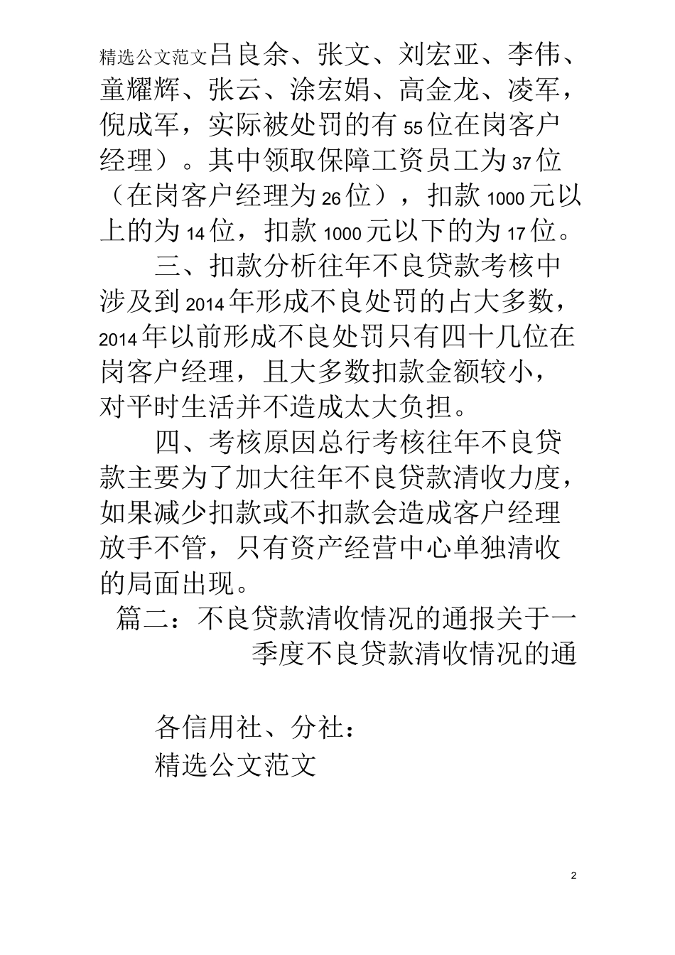 不良贷款情况报告_第2页