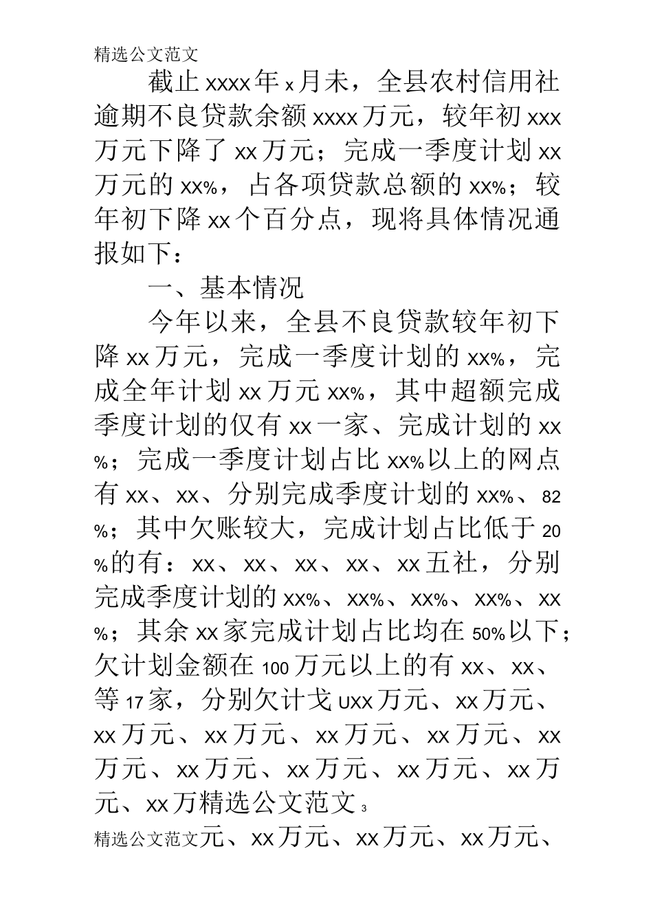 不良贷款情况报告_第3页