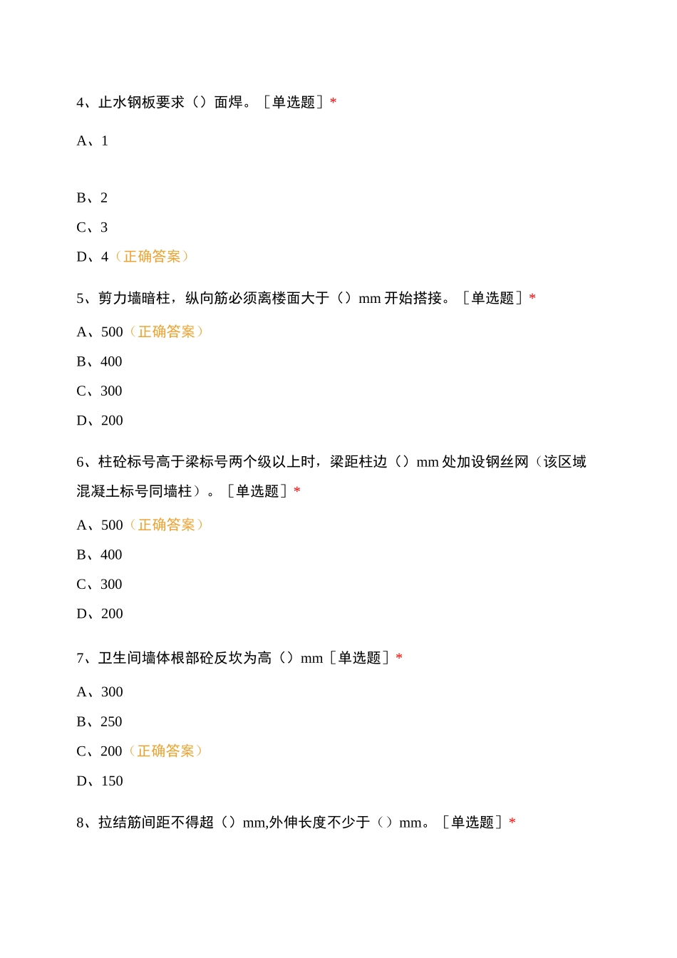 监理认证试题(土建)_第2页