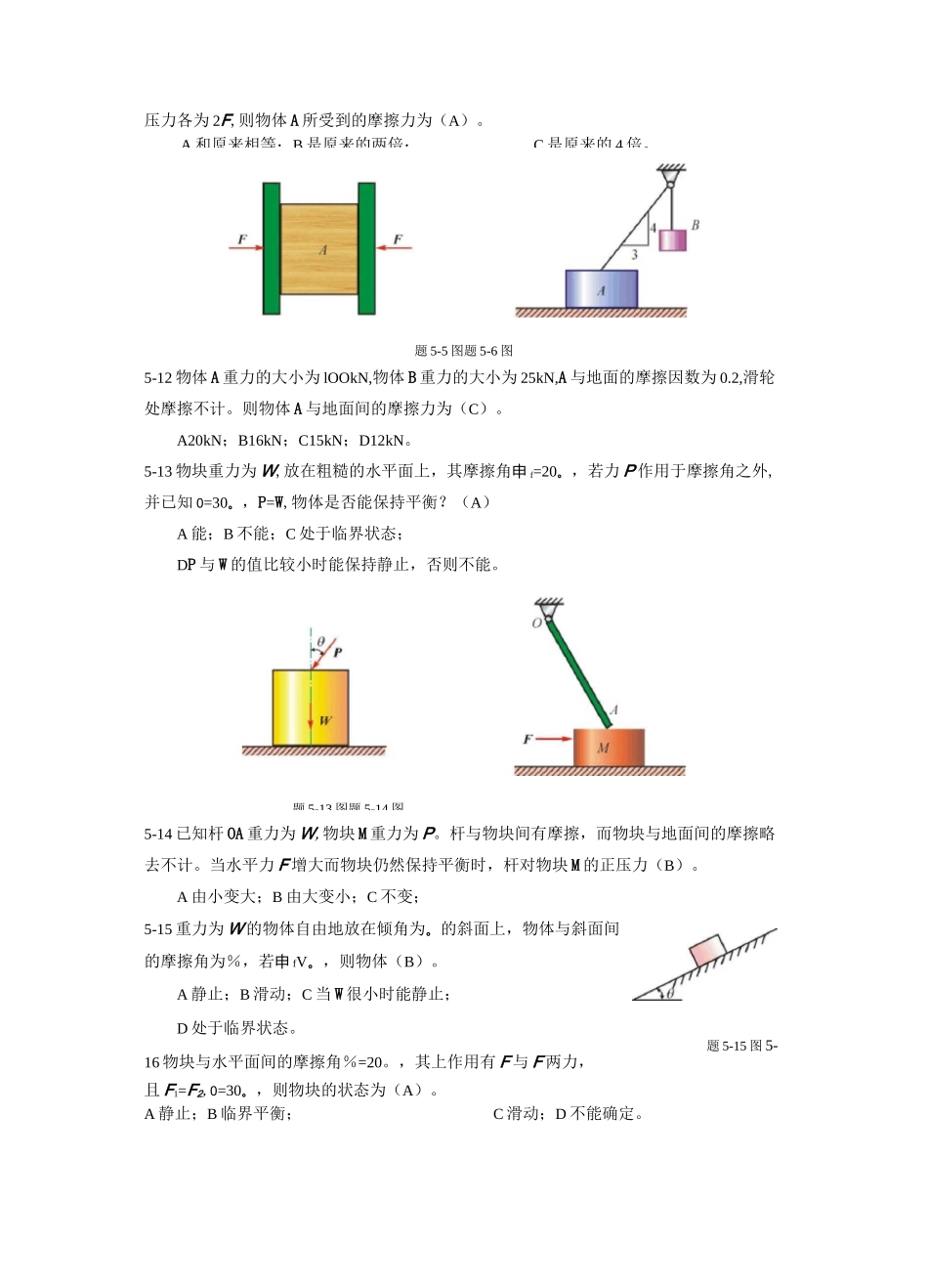 第四章  摩擦_第2页