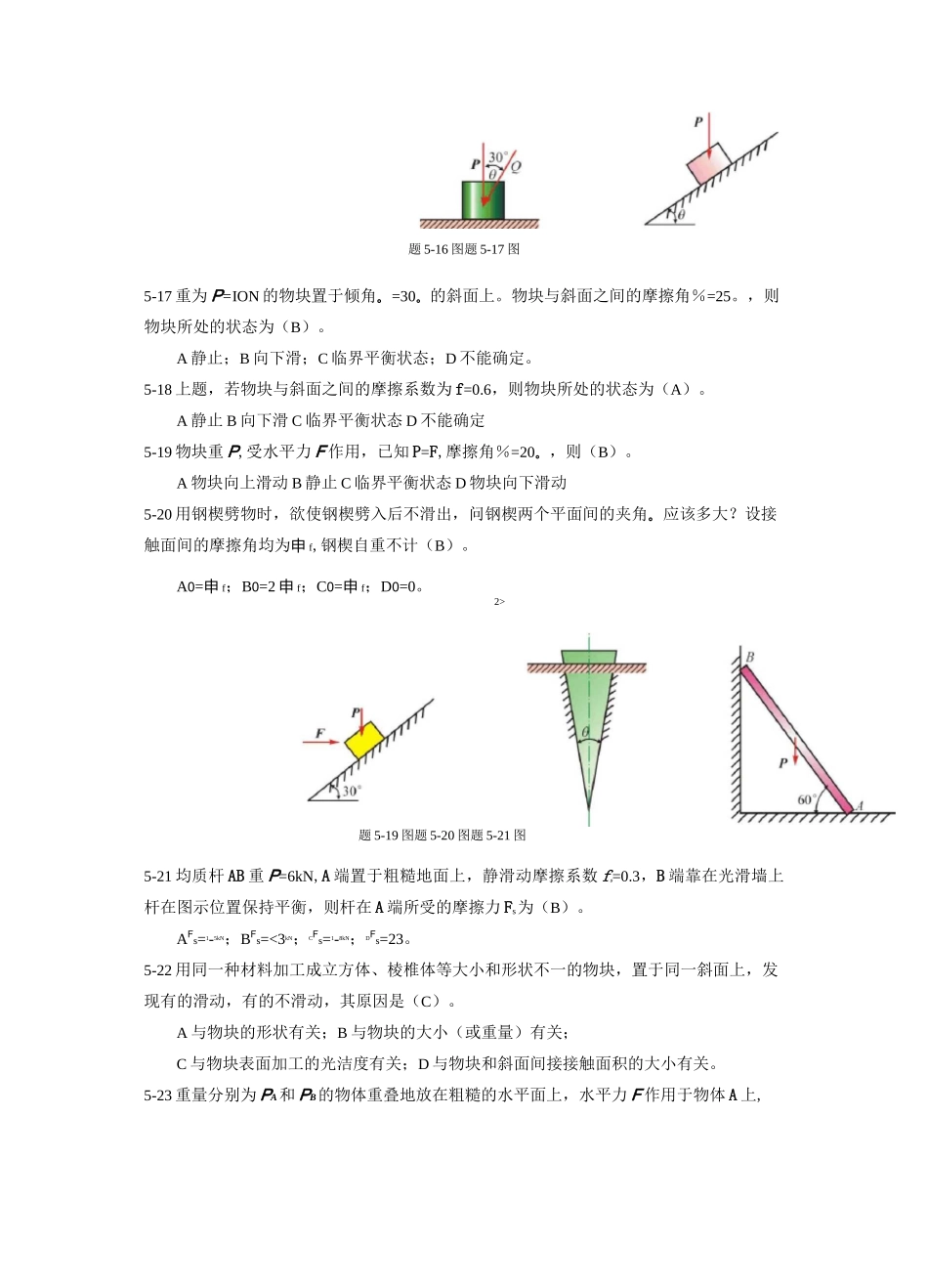 第四章  摩擦_第3页