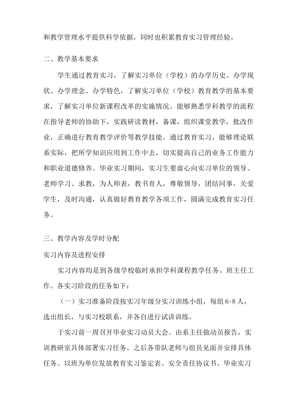 《教育实习》课程教学大纲_第2页